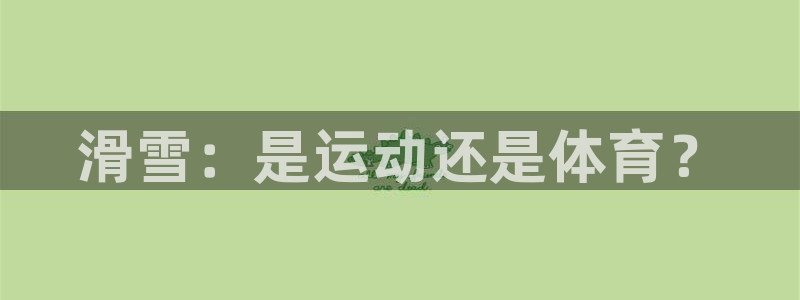 沐鸣2体育热门赛事有哪些