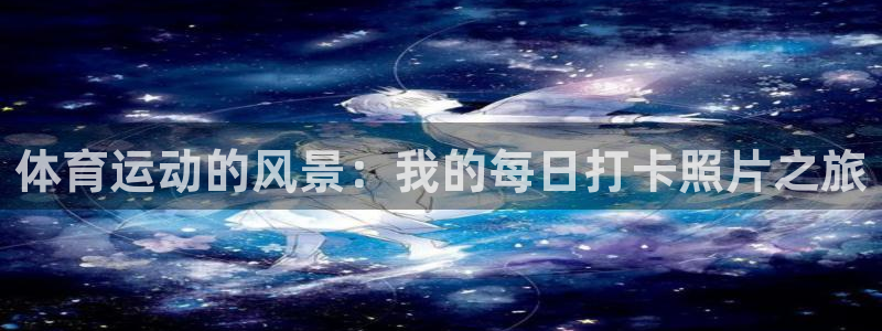 沐鸣2平台官网登录